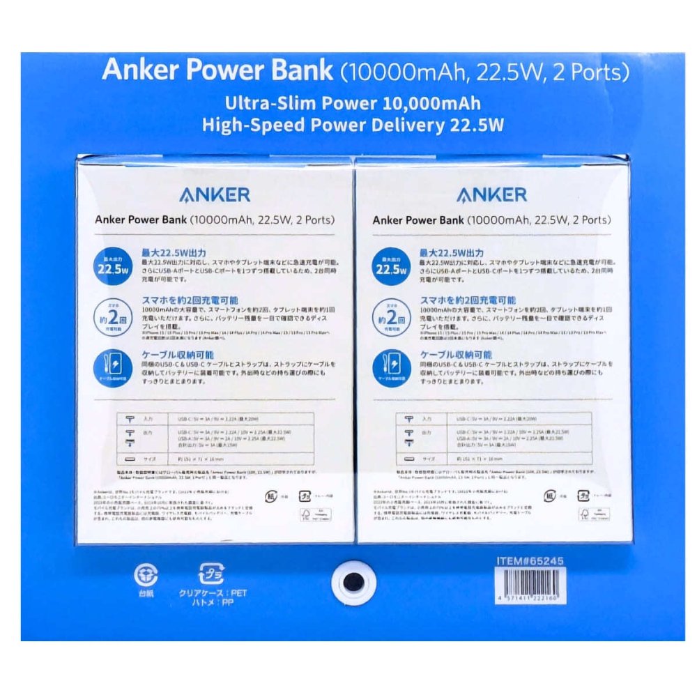 Anker Power Bank 10000mAh 22.5W モバイルバッテリー 2個セット 急速充電 USB-A USB-C iPhone15 Android スマホ充電器 ケーブル内蔵 大容量 軽量 旅行 キャンプ 防災 お買い物マラソン　今使えるクーポン配布中