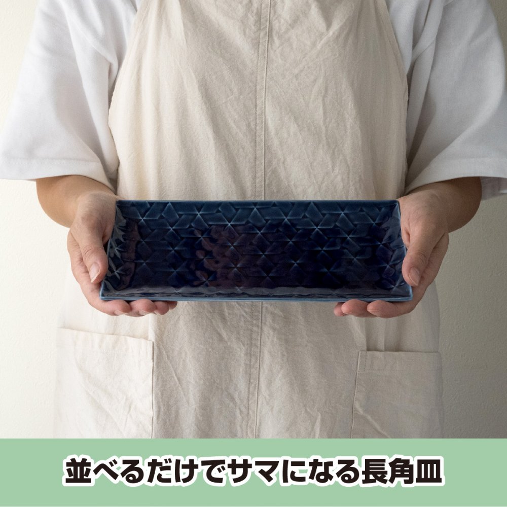 旅籠 長角皿 藍 24.5×13cm 320g ネイビー 長角 プレート 網代 刺身皿 角皿 ホームパーティー おしゃれ インスタ映え 皿 食器 陶器 日本製 美濃焼 和食器 小田陶器 食洗器対応 ギフトカード対応