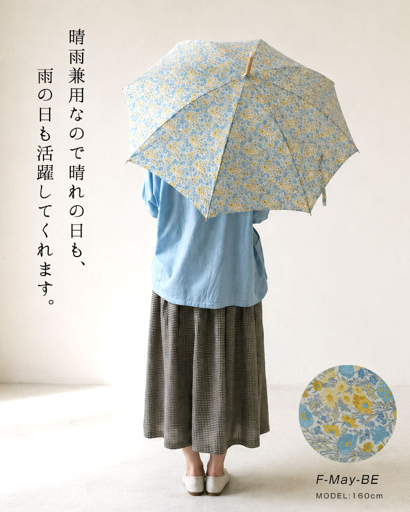 【Cou Pole クーポール】晴雨兼用 リバティプリント バンブーハンドル 長傘 / UVカット日傘 (CC-73004)レディース LIBERTY 花柄 フラワー 紫外線対策 日本製 プレゼント ギフト coupole 雨傘 母の日 クリスマス 60代 50代 40代 30代