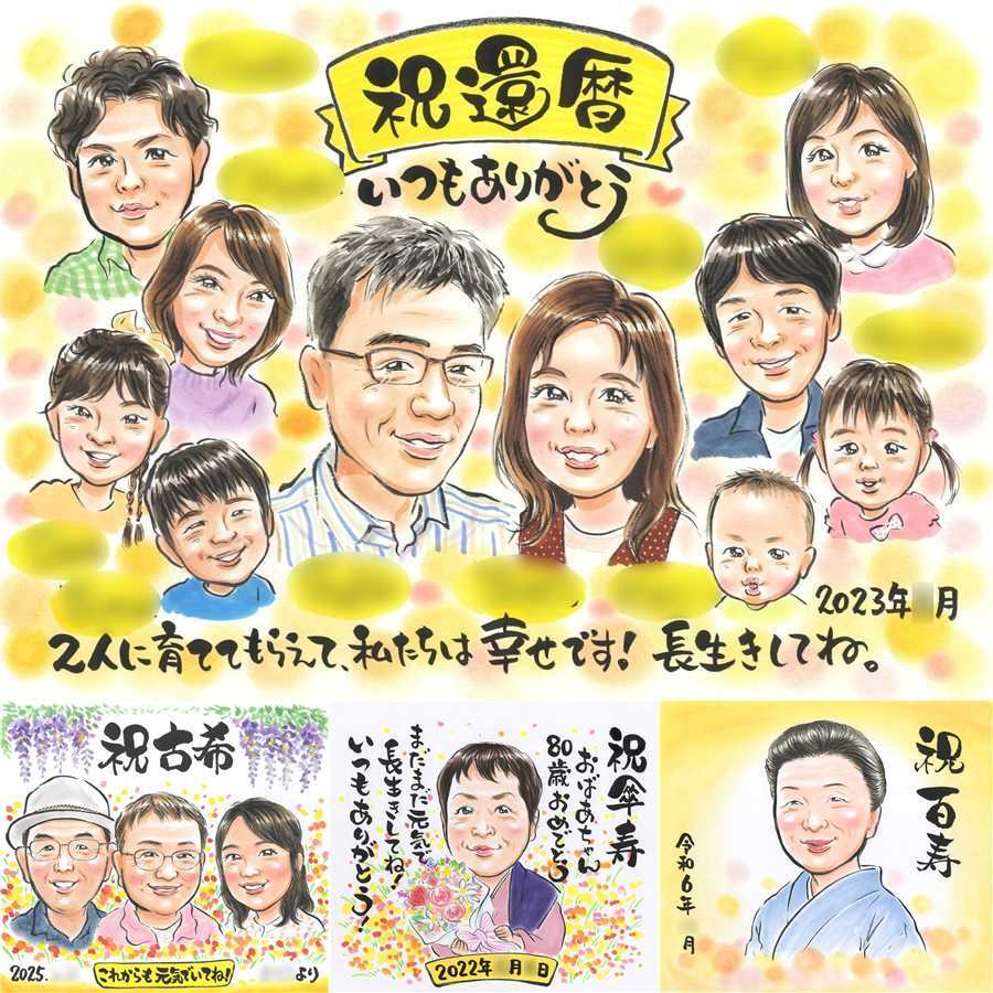 還暦の記念に、似顔絵の記念品を贈りませんか。相談しながら作れる、あたたかな似顔絵ギフトです。 プレゼント 似顔絵 還暦 手描き 贈り物 名入れ ギフト 還暦 誕生日 お祝い 記念 大人数 祖父 おばあちゃん おじいちゃん 祖母 修正無料 下書き確認 名入れ 親孝行 そっくり 実績多数 喜ばれる 一生もの 長寿 還暦 傘寿 お祝い返し 感謝の品 サプライズ 古希祝い 百寿祝い 傘寿祝い 感謝