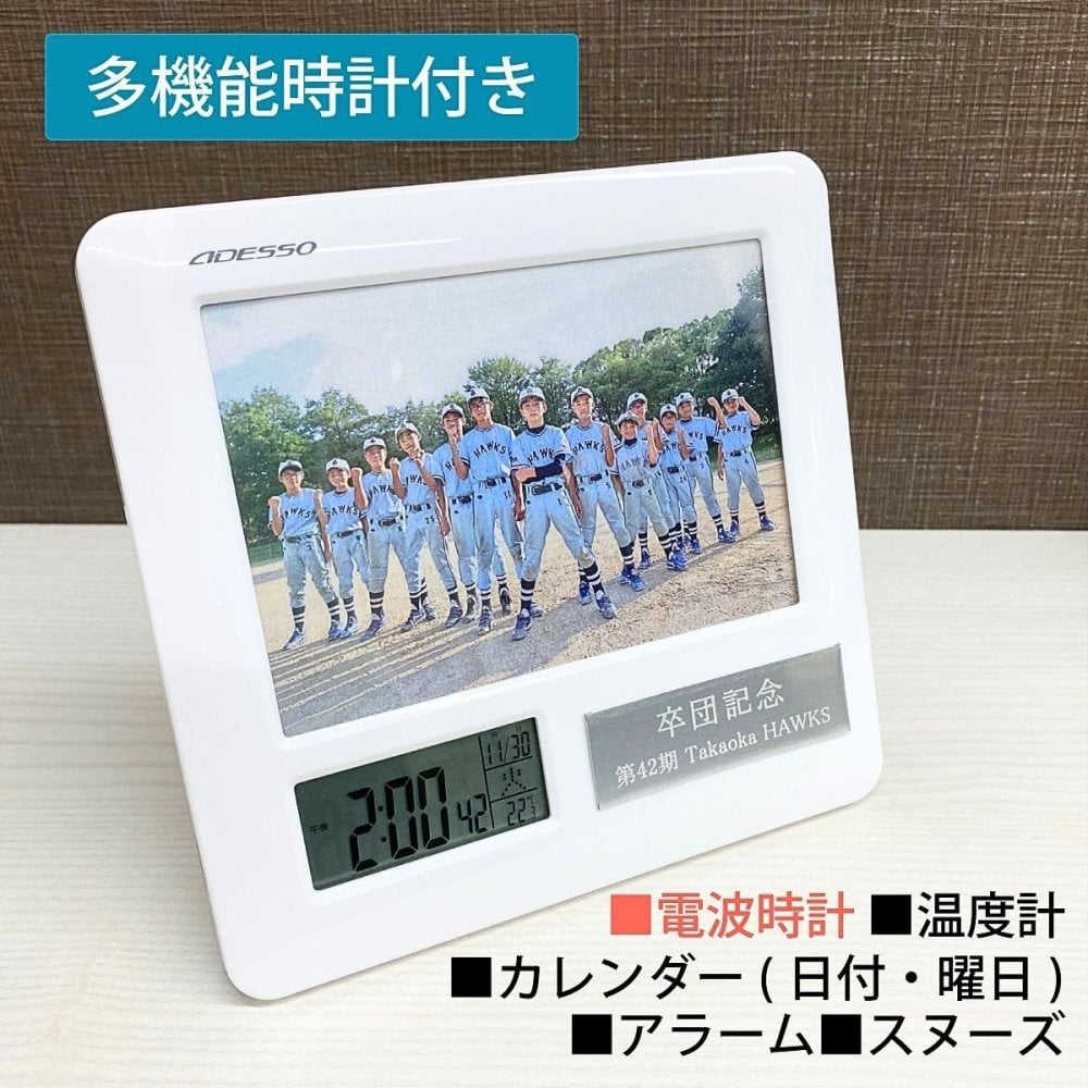【名入れ無料】卒部記念品 野球 フォトフレーム 電波時計付き 記念品 サッカー 名入れ 1個から 卒部記念品 卒団記念 名入れ 野球 バスケ サッカー名入れ 卒園記念 MK03