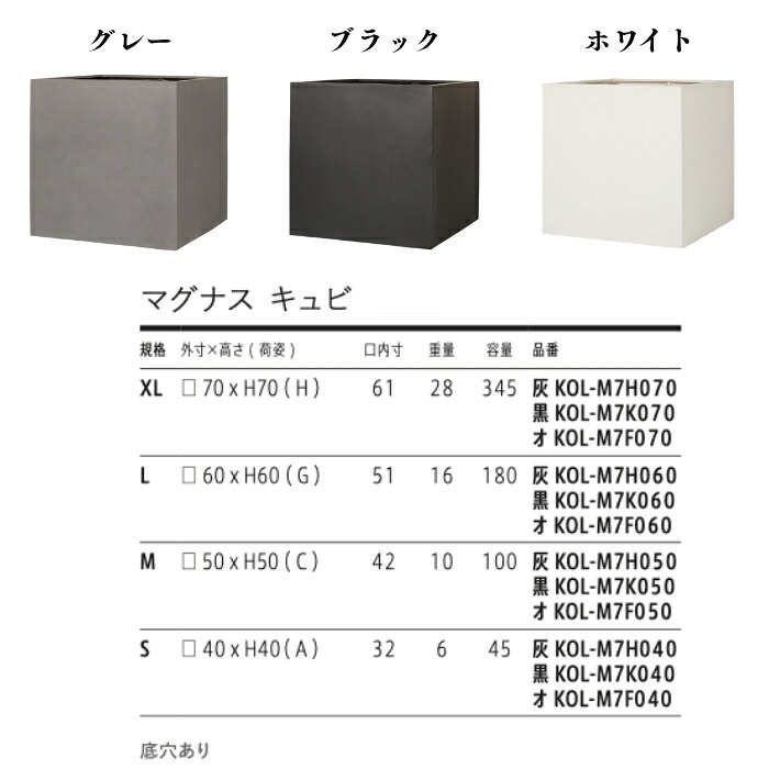 植木鉢 おしゃれ 大型 四角 角型 スクエア KONTON コントン マグナス キュビ ファイバーポリストーン 軽量 底穴あり 屋外 S M L XL グレー ブラック オフホワイト 観葉植物 多肉植物 シンボルツリー 北欧 和モダン モダン ナチュラル プランター ベランダ 玄関
