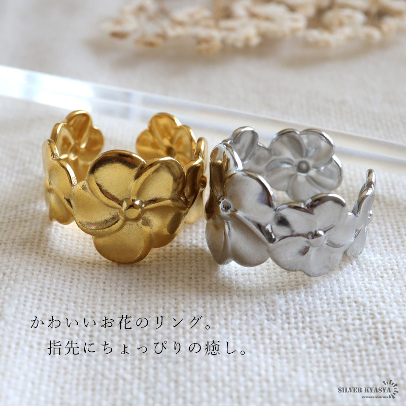 ステンレス 大きなお花のリング 2カラー フラワーリング 18KGP ゴールド gold シルバー 大ぶり オープンリング フリーサイズ レディース 女性 指輪 金属アレルギー対応