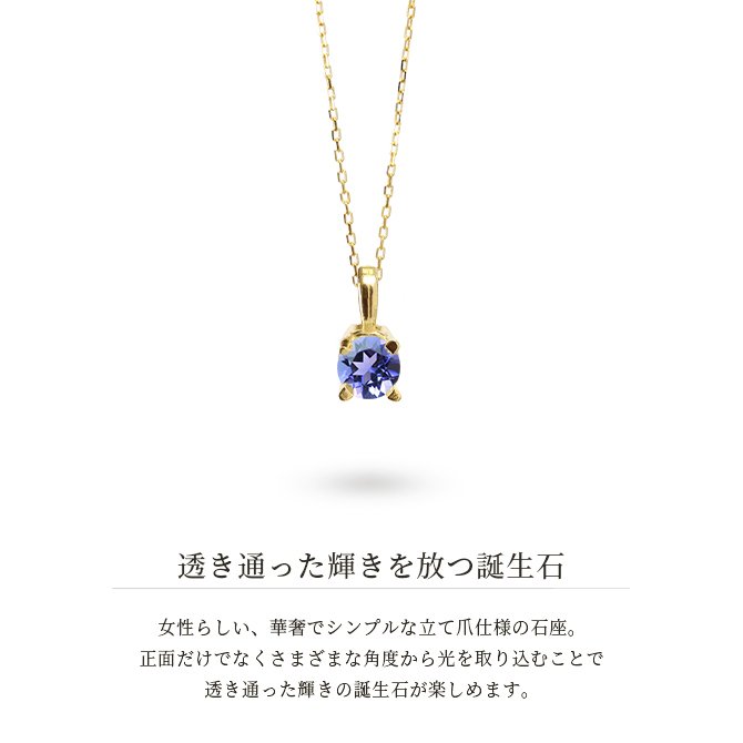 タンザナイト ネックレス K18 ゴールド ネックレス 12月誕生石 一粒 18金 18K イエローゴールド ホワイトゴールド チェーン 長さ選べる 40cm 45cm 50cm ギフトラッピング可能 シンプル 華奢 上品 Rapture 彼女 妻 女性 レディース プレゼント ハロウィン 【品番：CG-RSP-29051-12】