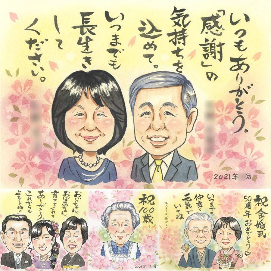 誕生日のプレゼントに、笑顔を届ける似顔絵はいかがですか。 似顔絵 家族 贈り物 ギフト 名入れ プレゼント 手描き 誕生日 記念日 お祝い 家族 記念 ご両親 家族 両親 祖母 祖父 修正無料 名入れ 下書き確認 サプライズ 実績多数 そっくり かわいい 宝物 家族 一生もの 感謝 クリスマス イラスト キレイ 色紙 引っ越し メモリアル 長寿祝い 傘寿祝い お祝いの品 喜寿祝い 贈答品