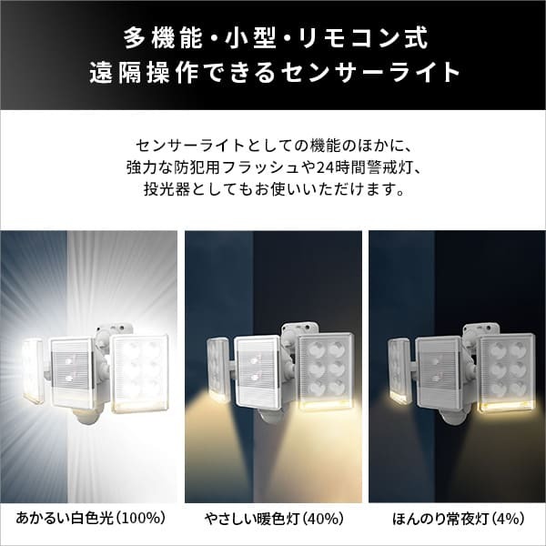 照明 ライト 9W×2灯フリーアーム式LEDセンサー フリーアーム LED センサー 人感センサー リモコン付き 防雨 多機能 小型 リモコン式 防犯 防犯グッズ 遠隔操作 ルーメン 屋外 新築祝い 引越し祝い