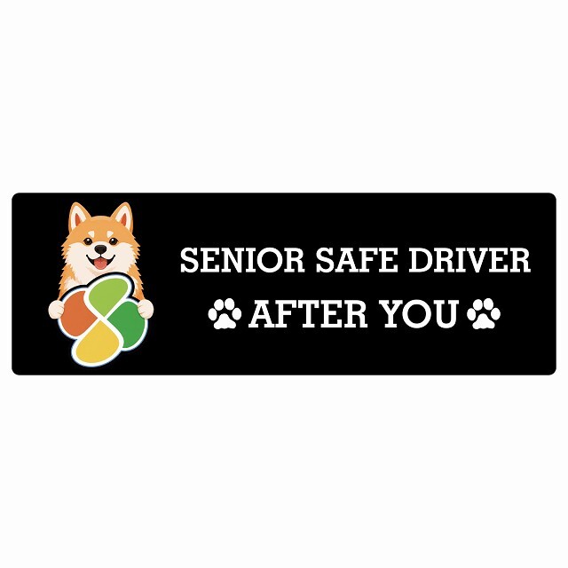カーサイン 高齢者マーク SENIOR SAFE DRIVER 秋田犬 ステッカー シール 長方形 15x5cm 肉球 日本製 車