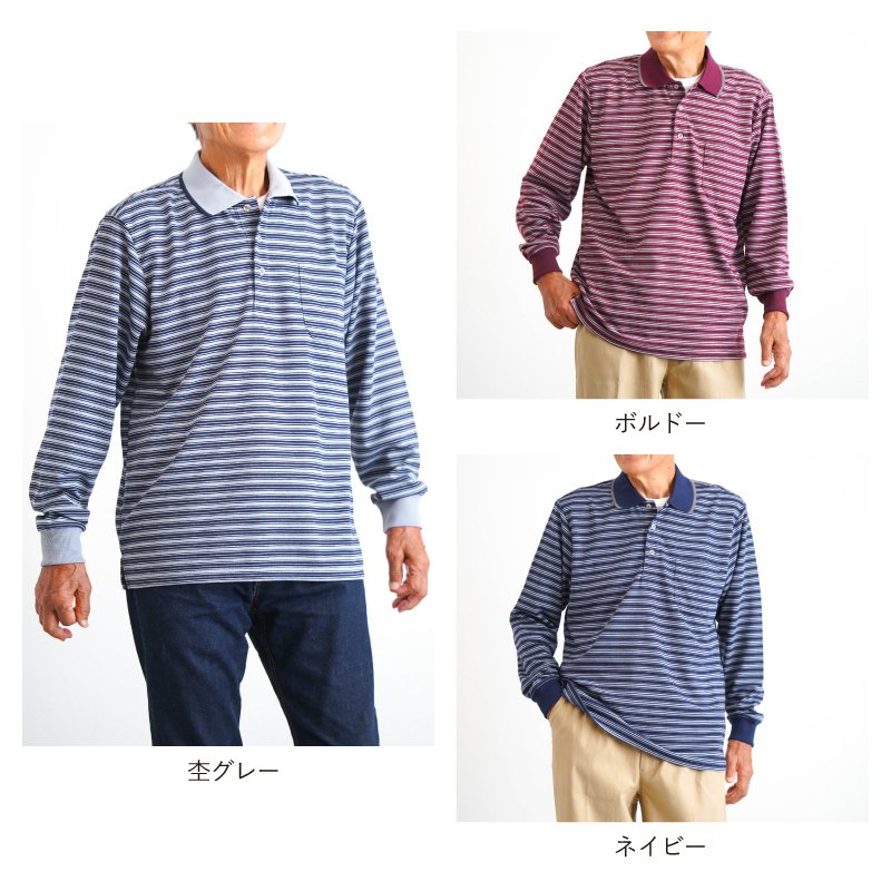 シニアファッション メンズ 80代 70代 60代 90代 秋冬 あったか 長袖 ボーダー 裏微起毛 長袖 ポロシャツ おじいちゃん 服 誕生日 プレゼント 紳士服 男性 祖父 お年寄り 老人 高齢者 ギフト（cki-mt8-81343883）