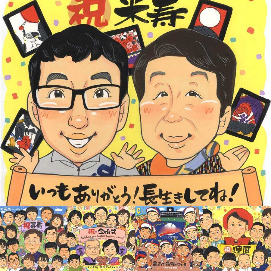 米寿の記念に、似顔絵の記念品を贈りませんか。修正無料で、納得しながら進められます。 米寿 似顔絵 贈り物 ギフト 名入れ プレゼント 手描き 米寿 長寿 記念 傘寿 おばあちゃん 祖父母 おじいちゃん 下書き確認 修正無料 名入れ 喜ばれる 似てる 宝物 親孝行 88歳 長寿祝い 一生もの 米寿祝い 卒寿祝い 傘寿祝い 快気祝い サプライズ 闘病中の方への励まし 披露宴 喜寿祝い 記念日 白寿祝い