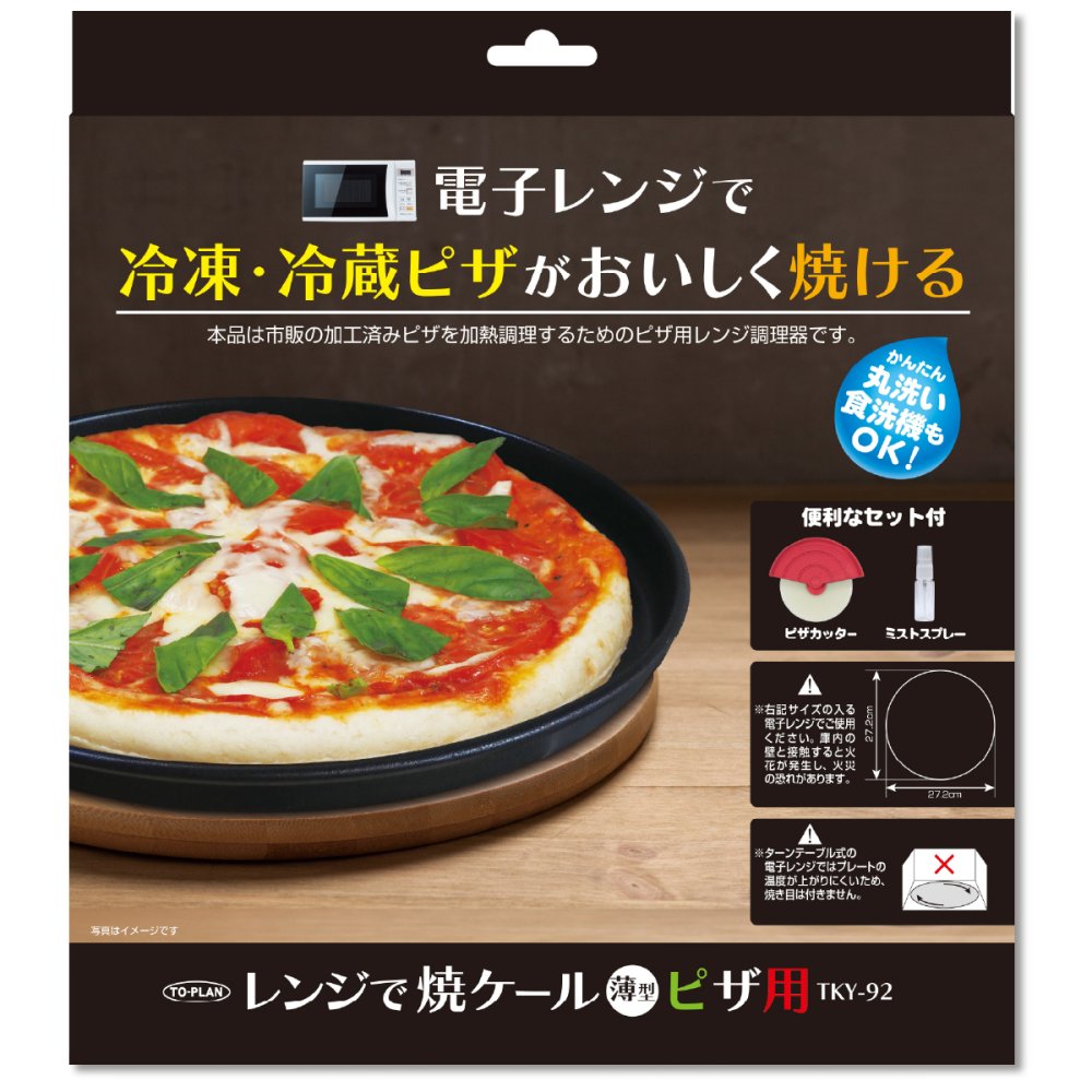 ピザプレート レンジで焼ケール TKY-92 薄型ピザ用 電子レンジ ピザ焼き器 レンジでピザ 冷凍ピザ 冷蔵ピザ レンジ調理器 電子レンジ調理器具 ミストボトル付き ピザカッター付き フッ素コーティング 食洗機対応 簡単調理 一人暮らし 新生活 引っ越し祝い プレゼント ギフト 東京企画販売