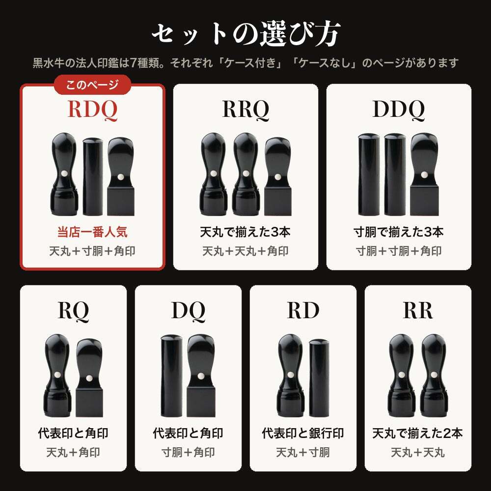 法人印鑑 3本セット 黒水牛 代表印 銀行印 角印 ケースなし RDQ 会社印 実印 印鑑 はんこ 会社設立 即日発送 ラッピング付き 永年保証 ギフト 開業祝い