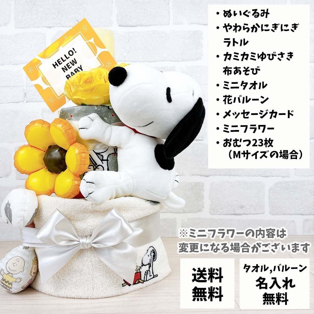スヌーピー おむつケーキ 3段 送料無料 ぬいぐるみ ガラガラ ラトル タオル バルーン 名入れ 出産祝い ベビーギフト 男の子 女の子 パンパース おむつタワー ダイパーケーキ【送料無料(一部地域除く)】