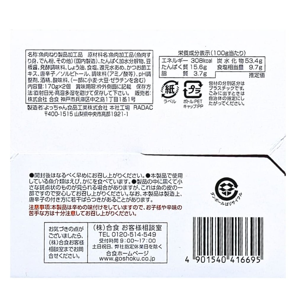 タラタラしてんじゃね?よ  170g×2個   スティックタイプ   ピリ辛エスニック唐辛子風味   魚肉シートスナック駄菓子   選べる数量: 1箱／2箱    よっちゃん食品工業株式会社   #32285