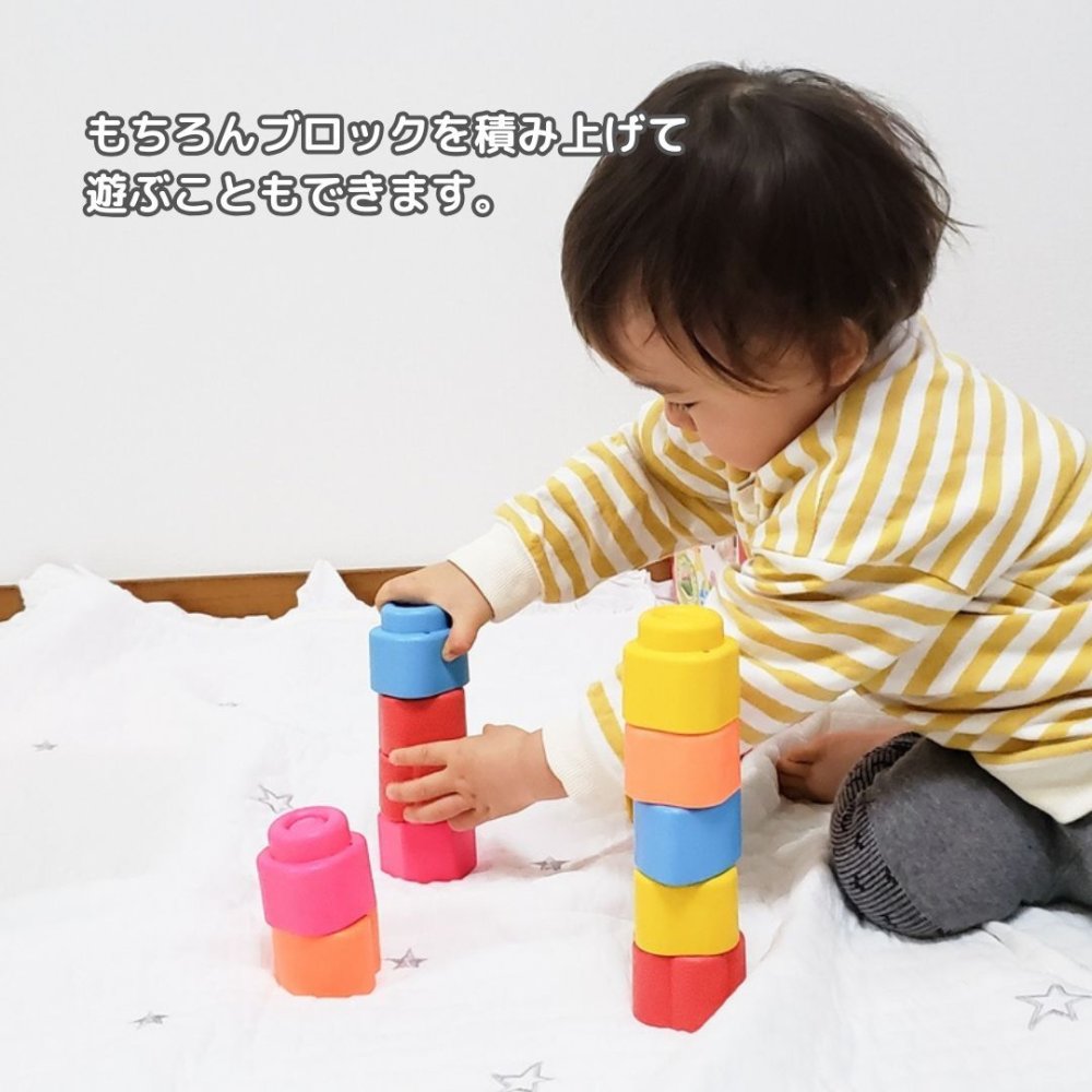 ベビークレミー やわらかブロック 知育玩具 ブロック 洗える 痛くない やわらか 安心 ベビー 赤ちゃん はじめてブロック 積み木 つみき 0歳 1歳 誕生日 知育おもちゃ