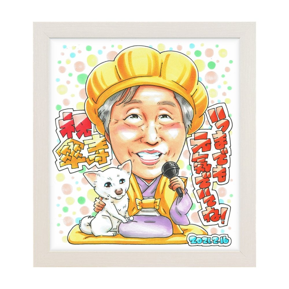 傘寿祝い 80歳 おばあちゃん 愛犬 似顔絵 プレゼント 女性 手描き 名入れ 写真から 色紙 額縁も選べる メッセージカード｜母 祖母 ペット 犬 孫から 子供から 誕生日 長寿祝い 八十歳 お祝い
