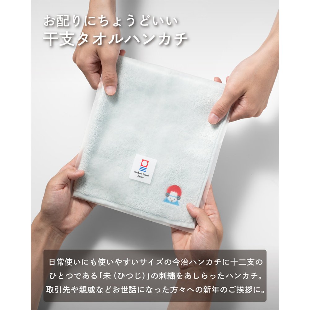 干支 タオルハンカチ 10枚セット お年賀 お配り 刺繍入り 今治 個包装 ギフト ハンドタオル ひつじ 羊年 お年賀 新年 2027 おしゃれ Tps-193eto