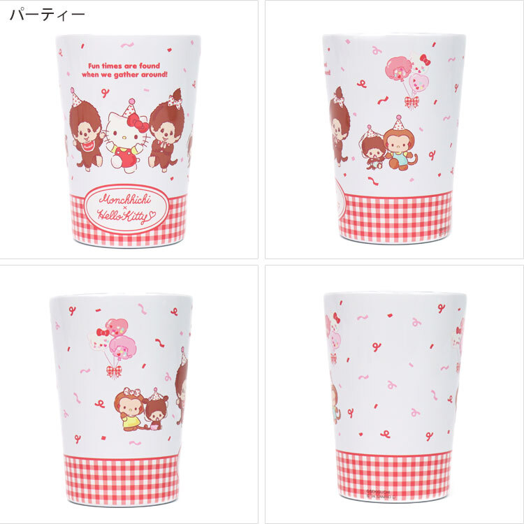 モンチッチ ハローキティ 2WAY 真空二重タンブラー 450ml 131-011 131-012 定形外 送料無料 ポケット パーティー サンリオ キティ タンブラー ドリンクホルダー 保温 保冷 真空 コップ かわいい レトロ