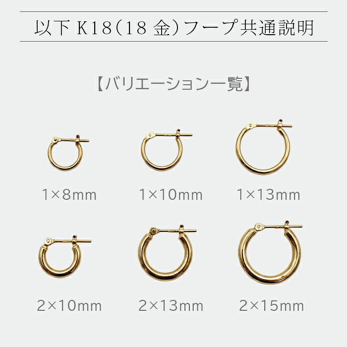 【ジュエリーの町 山梨県甲府製】 K18 フープピアス 18金 片耳 2x13mm 日本製 1個売り プレゼント ギフト メンズ レディース 金属アレルギー対応 品質保証書