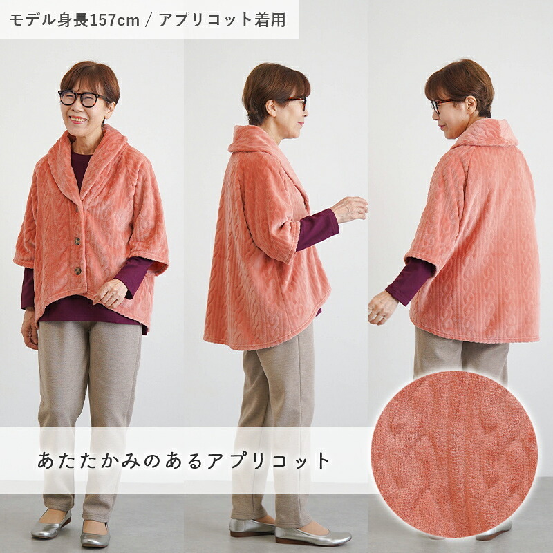 シニアファッション レディース 80代 70代 60代 90代 秋冬 室内防寒着 [装生] 乾燥機対応 あったかフリース 羽織り 肩かけ おばあちゃん 服 誕生日 プレゼント 婦人服 女性 ハイミセス ミセス 祖母 お年寄り 老人 高齢者（csf-fh5-yi0114）