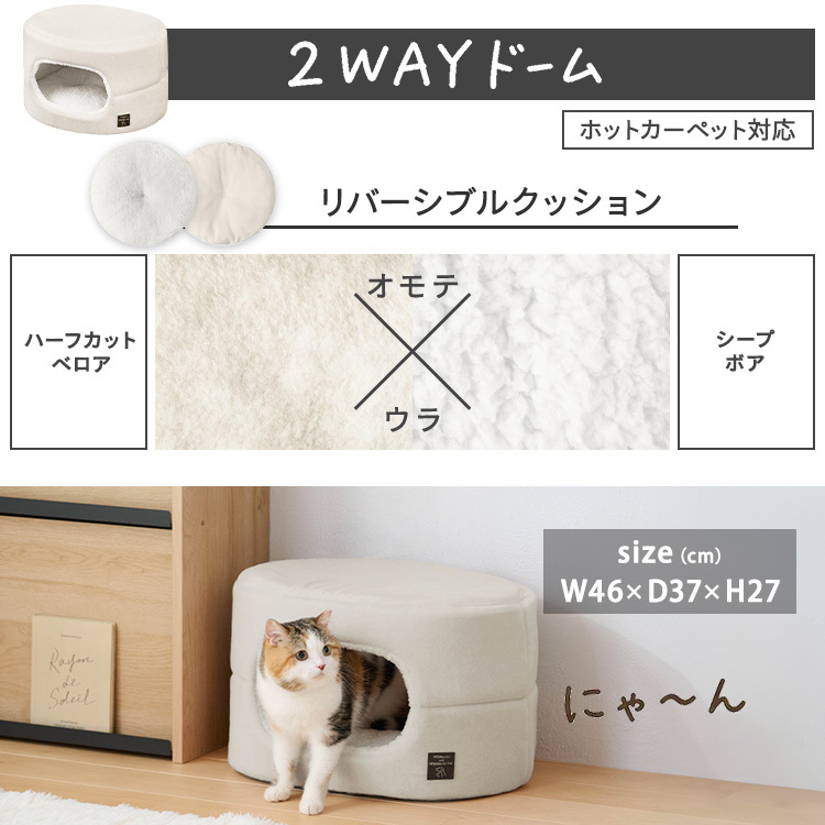 ペットベッド ドーム型 猫 小型犬 ベッド クッション手洗い可 滑り止め付 ホットカーペット対応 ソファ アイリスオーヤマ PBBA-480 2WAY P2DBA-460 *
