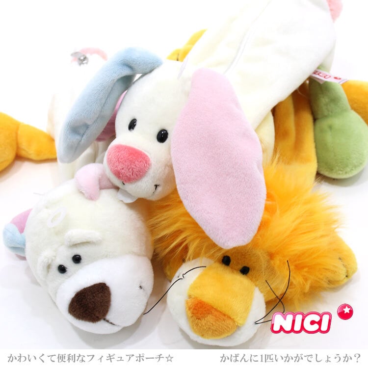  ニキ NICI フィギュア ポーチ 3090380 3890381 3090393 ペンケース  レインボーベア レインボーラビット サニーライオン レインボー