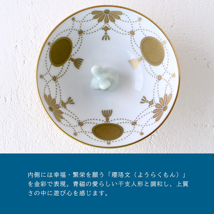 香蘭社 盃 干支 子 2930NE-BGE 食器 有田 白磁 宮内庁 酒器 さかずき ぐい呑み 杯 おちょこ 金杯 高級 猪口 陶磁器 和食器 鼠 ねずみ 祝盃 お祝い正月 迎春 縁起【伝統工芸・和遊感】