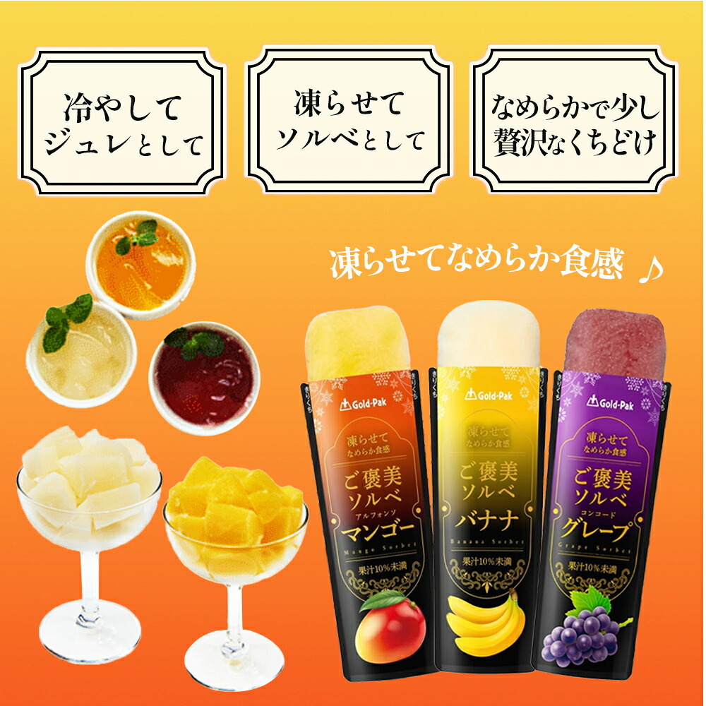 【 送料無料 】ゴールドパック ご褒美ソルベ 10本 まとめ買い
