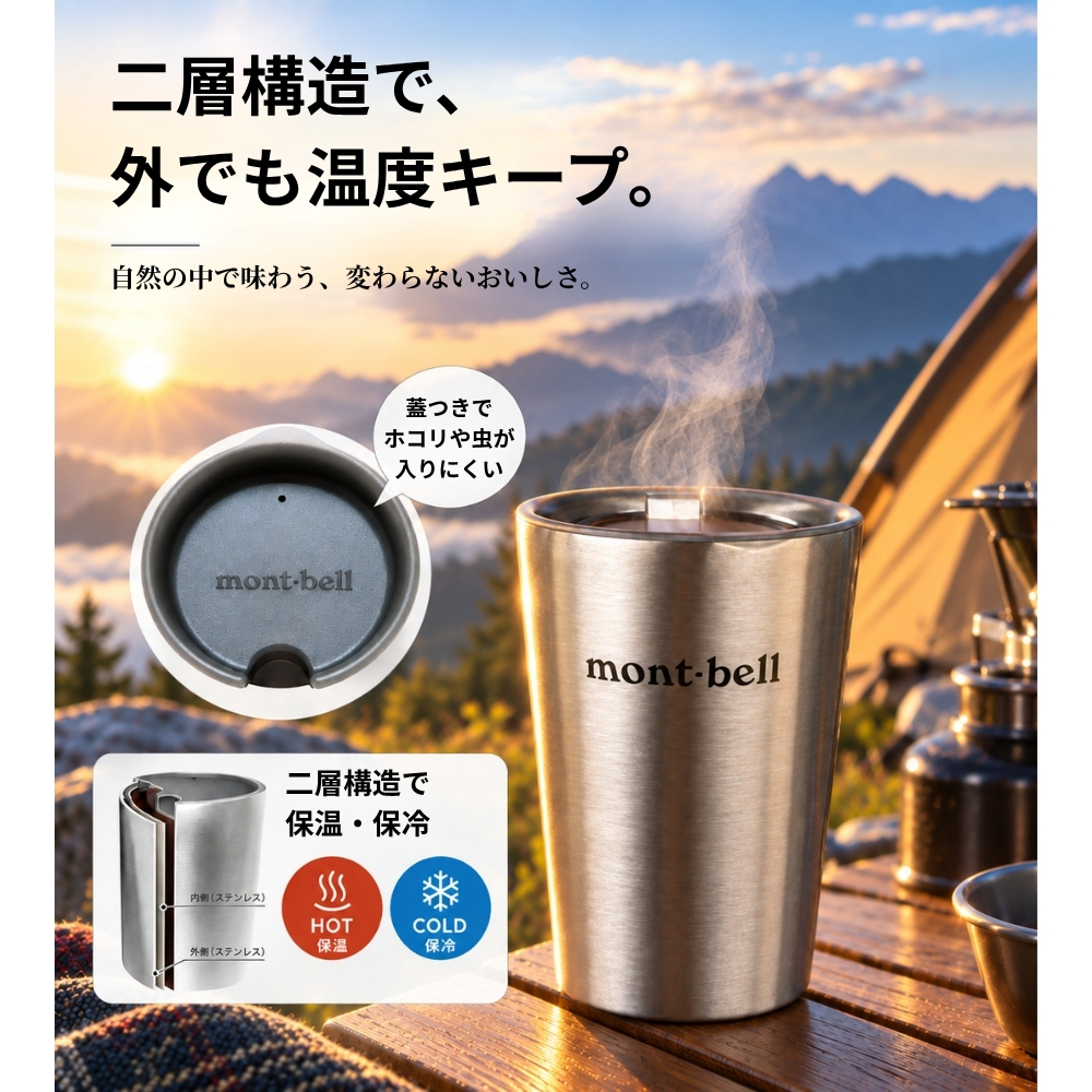 【ラッピング無料】mont-bell モンベル ステンレス サーモカップ 250 1124871 250mL ギフト コップ キャンプ アウトドア用 アウトドアグッズ