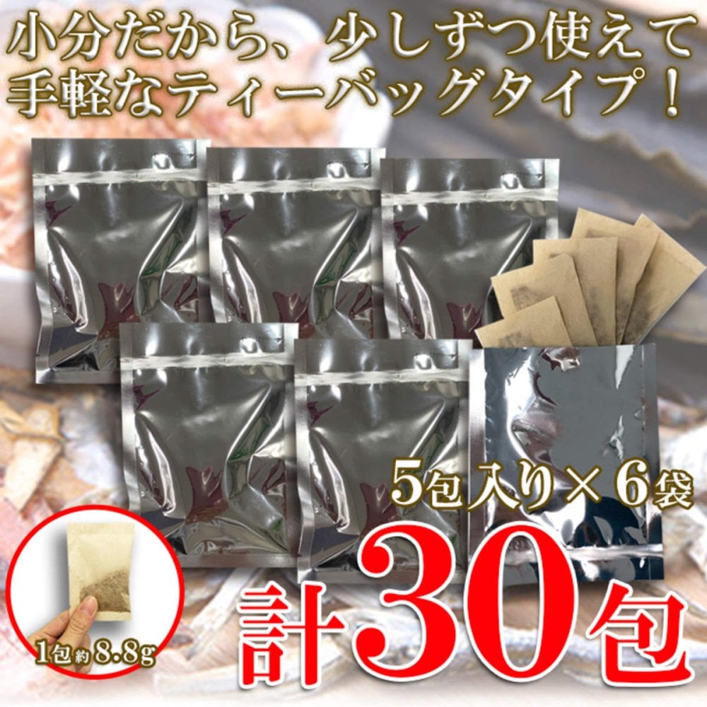 水出しOK レンジで簡単 だしパック 計30包 和風だし パック 混合だし 水出し対応 レンチン 簡単 ポスト投函便