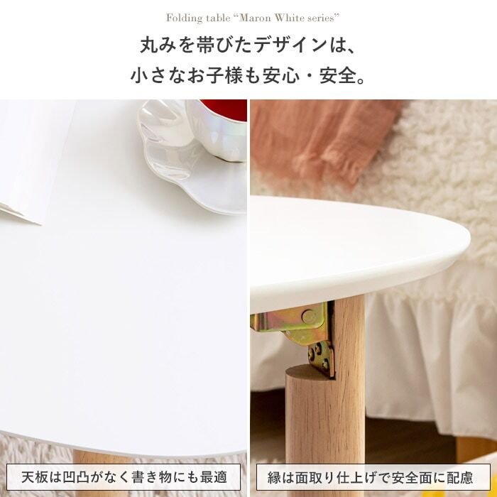 テーブル 折りたたみ マロン 楕円形 ホワイト IMT-82 幅75 奥行65 ロー 楕円 オーバル センター ちゃぶ台 木製 おしゃれ かわいい 白 北欧 韓国 一人暮らし 岩附