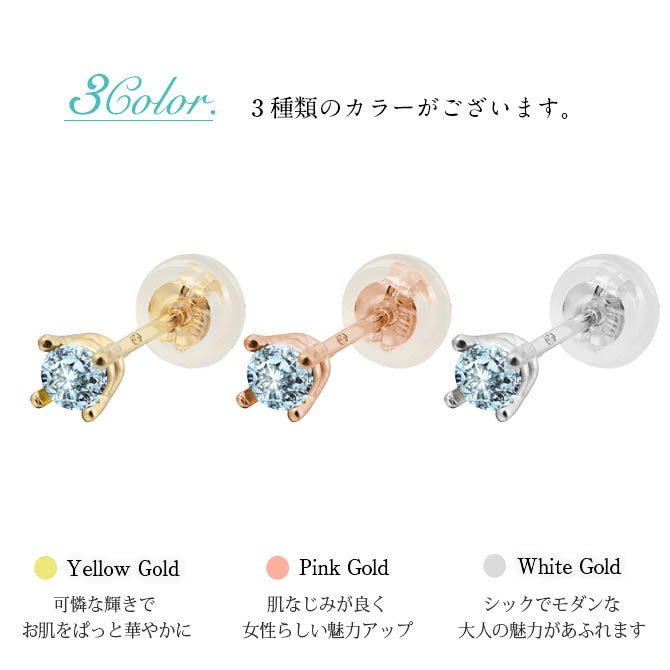 ハワイアンジュエリー ピアス 3月の誕生石 アクアマリン スタッドピアス イエロー ピンク ホワイト 選べる カラーストーン 片耳(1個)購入可 K14ゴールド 14K パーツ シリコンキャッチ BY THE SEA 20G ゲージ バイザシー プレゼント ハロウィン 【品番：GE107-3】
