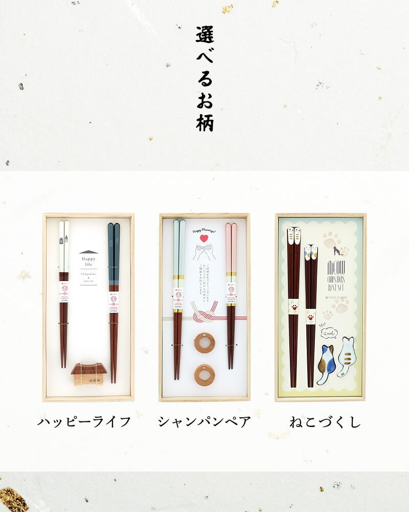 名入れ 箸 箸置き ギフトセット お箸 二膳 ペア 桐箱 ねこ ハッピーライフ シャンパンペア 高級 夫婦箸 箸置付 和食器 食洗機対応 ギフト プレゼント 木婚式 記念 記念品 お祝い バレンタイン 新居 新生活 引っ越し祝 新築祝 結婚祝 長寿祝 結婚記念日 国産 敬老の日 猫