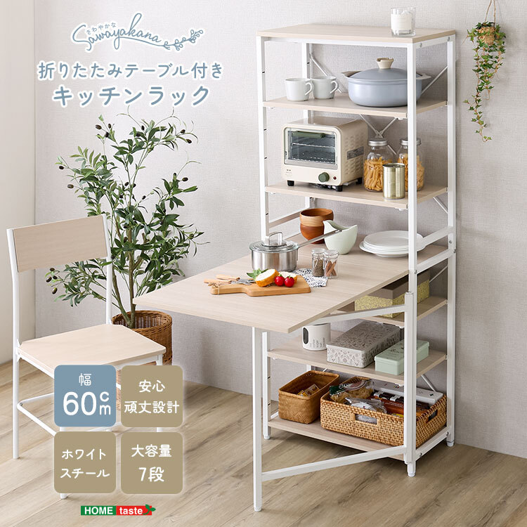 レンジ台 キッチン収納 さわやかな 折りたたみテーブル付キッチンラック：