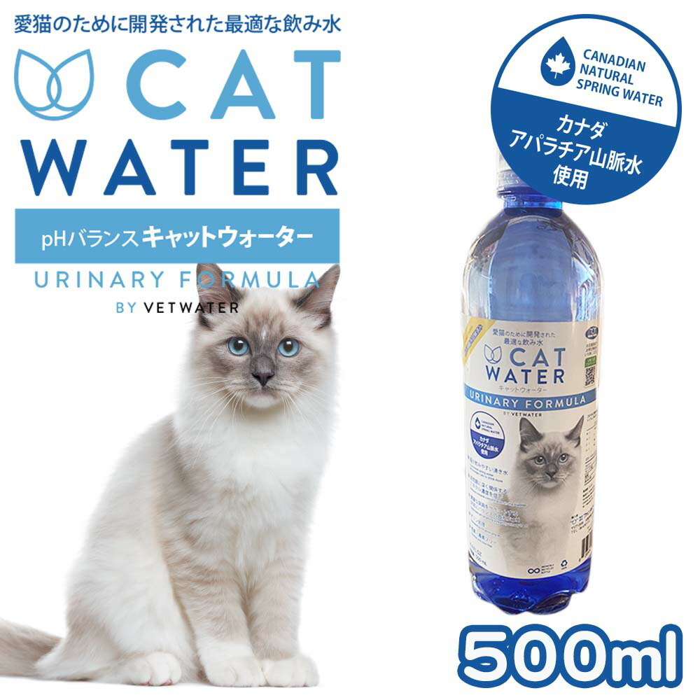 pH バランス キャット ウォーター 500ml×24本【天然水 猫水 尿路ケア 結石対策 尿ケア 水分補給】
