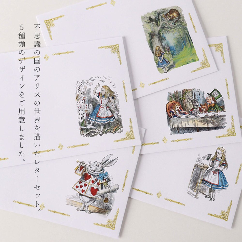レターセット かわいい おしゃれ 不思議の国のアリス キャラクター 便箋 A5 封筒  洋2 シール付 ホワイト プレゼント ギフト ラルイス LALUICE