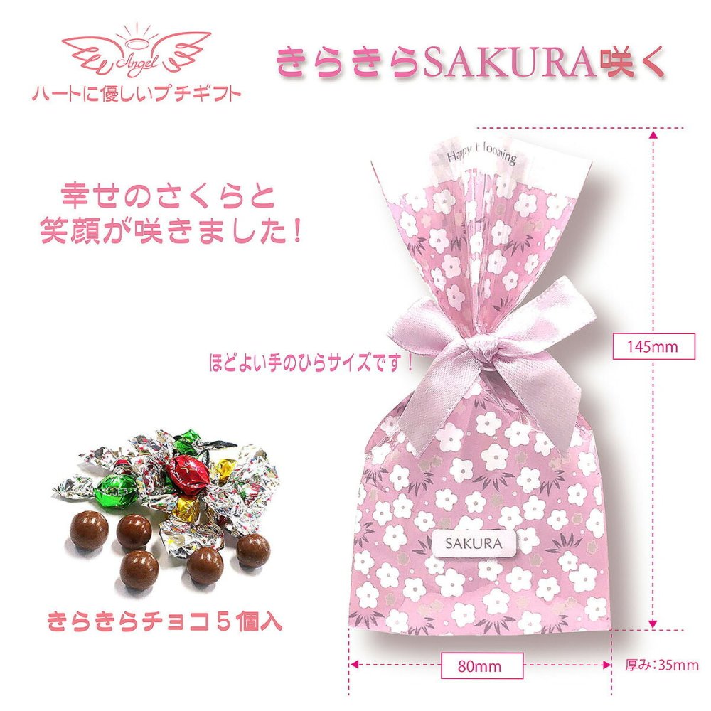 きらきら さくら咲く キラキラチョコレート ギフト 5個入 計20セット チョコレート スイーツ 個包装 チョコ おやつ【北海道・沖縄県・離島 配送不可】
