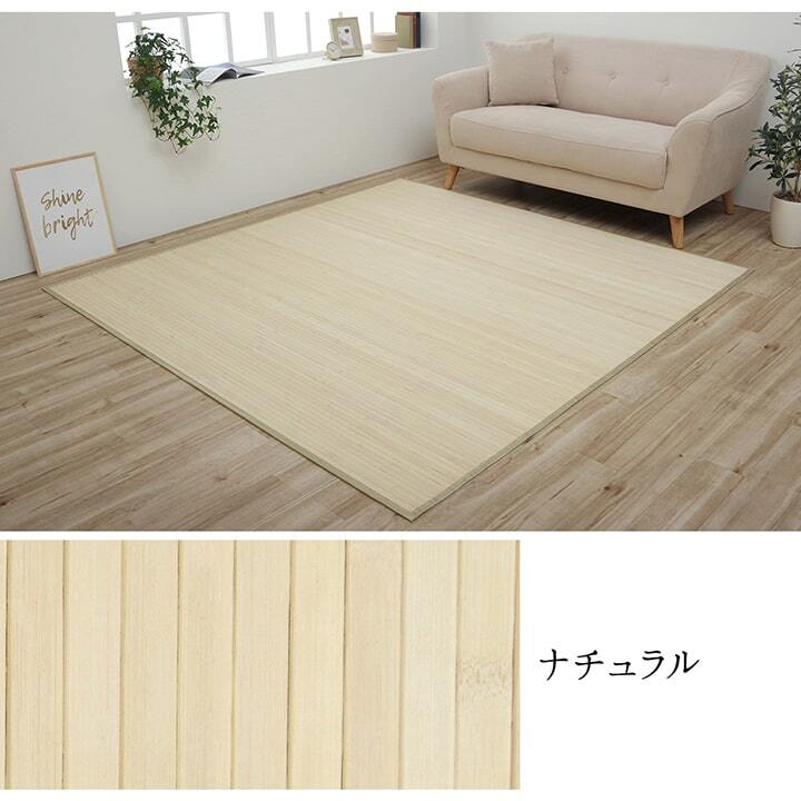 ラグ カーペット 竹 シンプル 丈夫 ダイニング用 約130×185cm 新生活