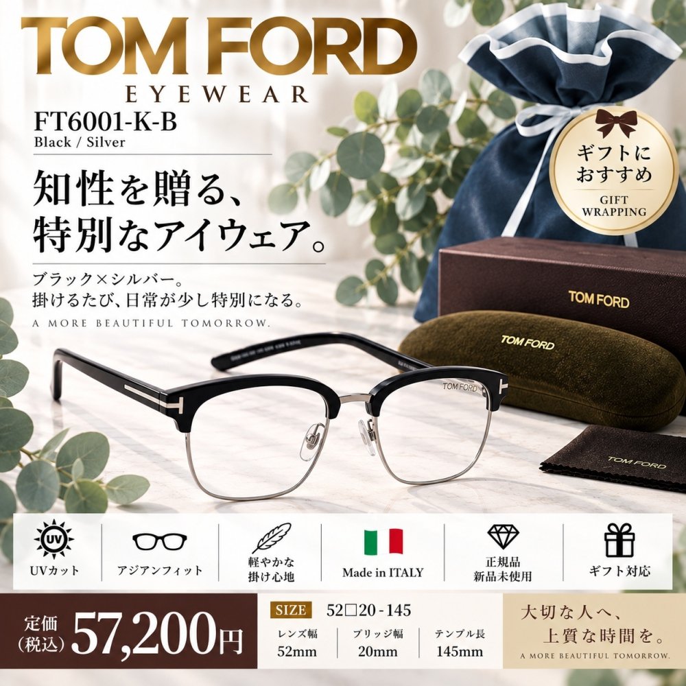 TOM FORD トムフォード メガネフレーム TF6001-K-B アジアンフィットモデル BlackSilver｜男性向けギフト 彼氏へのプレゼント 父の日 誕生日 上司や同僚への贈り物 記念日や就職祝いに最適｜高級ブランドアイウェア 新品未使用 ラッピング対応 送料無料 専用ケース付