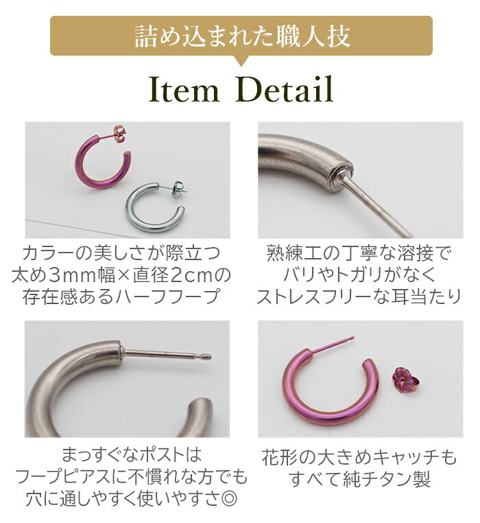 ピアス チタン フープ ハーフ 大きめ 純チタン 幅3mm×直径20mm 全8色 アレルギー対応 医療用 日本製 おすすめ メンズ レディース 片耳 1個 かわいい カラフル