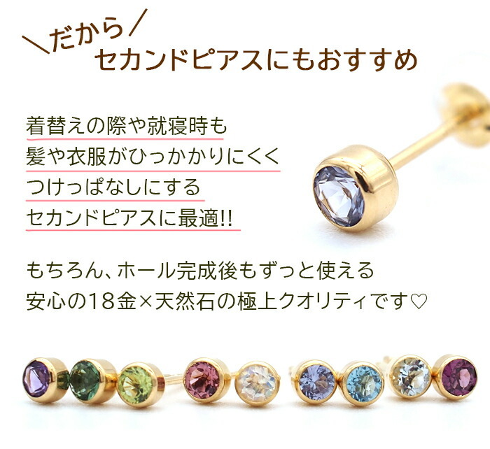 セカンドピアス つけっぱなし レディース K18 18金 天然石 3mm くるりんピアス 【品質保証書つき】 軸太0.65mm 軸長10mm 金属アレルギー 18金 18K フクリン ベゼルセッティング 片耳 片方 ピアス 誕生石 シンプル 一粒 メンズ 日本製