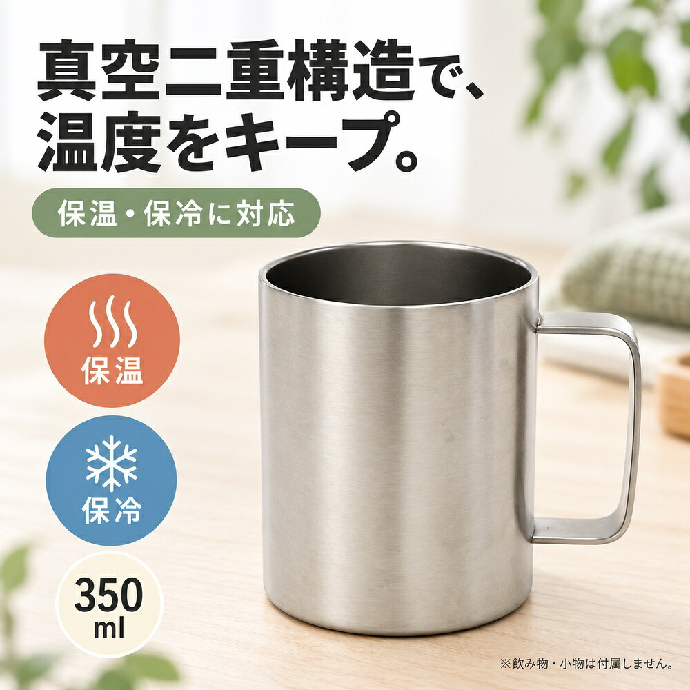 真空断熱 ジョッキ ステンレス 350ml ビールジョッキ 長時間 保冷 保温 ハイボール 日本酒 お酒 グラス コップ タンブラー ギフト プレゼント 父の日 敬老の日 男性 キャンプ アウトドア