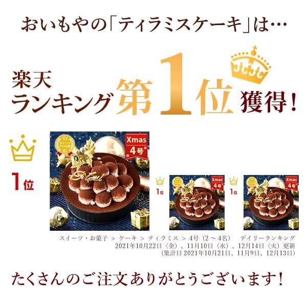 ＼早割！／ クリスマスケーキ クリスマスプレゼント 予約 2026 ケーキ ティラミス 冷凍 お取り寄せ ココア コーヒー チョコレート ティラミスチョコ ティラミスケーキ 4号 2人 3人 スイーツ お菓子 洋菓子 可愛い かわいい おしゃれ おいもや
