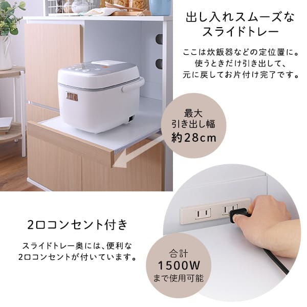 食器棚 キッチン収納 スリム 79cm幅 スリムタイプ 大容量 2口コンセント 高さ162.5cm スライドトレー 可動棚 オープンスペース 高さ調整 コンパクト 開き戸 作業台 一人暮らし ワンルーム 新生活