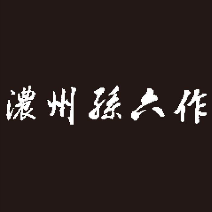 濃州孫六作 フルメタルAOD三徳包丁 50L  内祝 内祝い お祝 御祝 記念品 出産内祝い プレゼント 快気祝い 粗供養 引出物