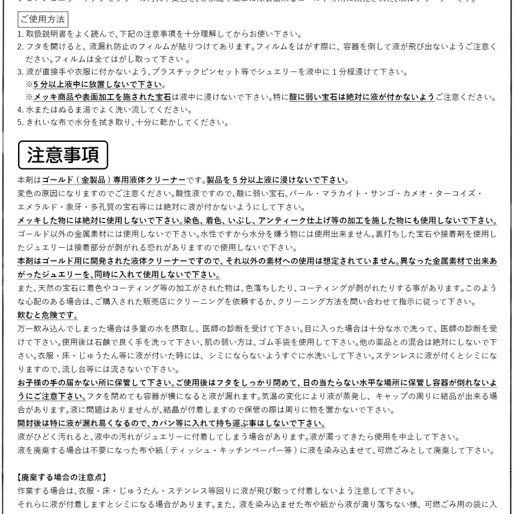 ゴールド プラチナ クリーナー ゴールド洗浄液 容量100g ミニ磨きクロスセット 金 汚れ落とし お手入れ ハロウィン 【品番：goldcleaner】