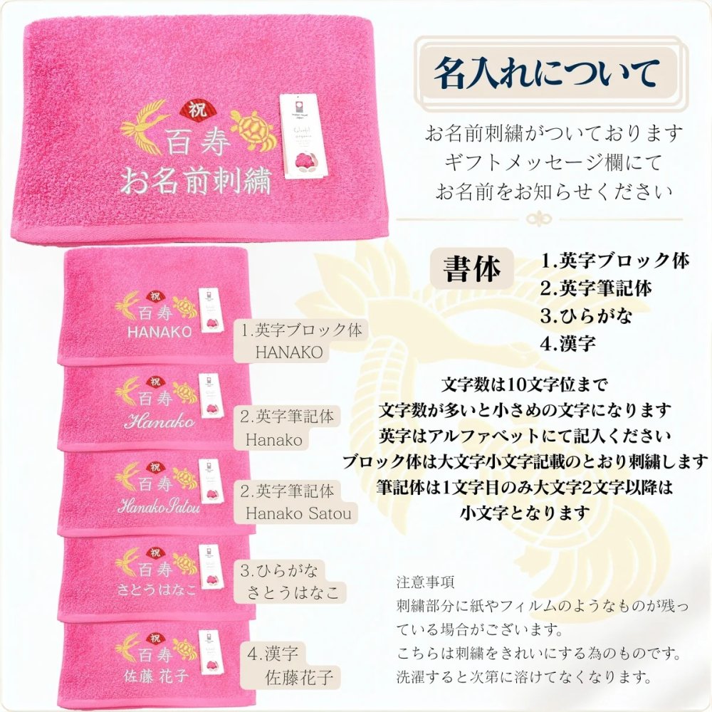 百寿祝い 100歳 名入れ刺繍付き 今治オーガニック フェイスタオル ピンク 箱入り ギフト