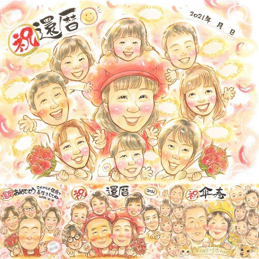 記念日の記念に、似顔絵ギフトのサプライズを贈りませんか。 還暦 プレゼント 似顔絵 贈り物 ギフト 手描き 名入れ 記念日 長寿 お祝い 敬老の日 大人数 ご両親 家族 祖父母 名入れ 下書き確認 修正無料 親孝行 宝物 そっくり かわいい 還暦祝い 宝物 古希 60歳 キレイ カラフル バレンタインデー オリジナル ブライダルギフト 節目 オーダーメイド メモリアルギフト 感動 卒寿祝い