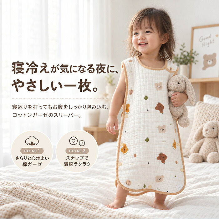 ベビー スリーパー 秋冬 通販 キッズスリーパー 赤ちゃんスリーパー 薄手 春用スリーパー 秋用スリーパー 綿 コットン おしゃれ ガーゼ 股下スナップ 寝冷え防止 お昼寝用 ベビー用品 男の子 女の子 ルームウェア 通気性抜群