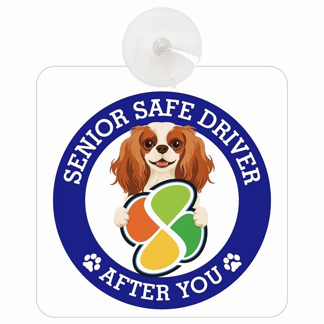 カーサイン 高齢者マーク SENIOR SAFE DRIVER キャバリアキングチャールズスパニエル 車内用 吸盤タイプ 収れん火災防止タイプ 肉球 日本製 車 ステッカー