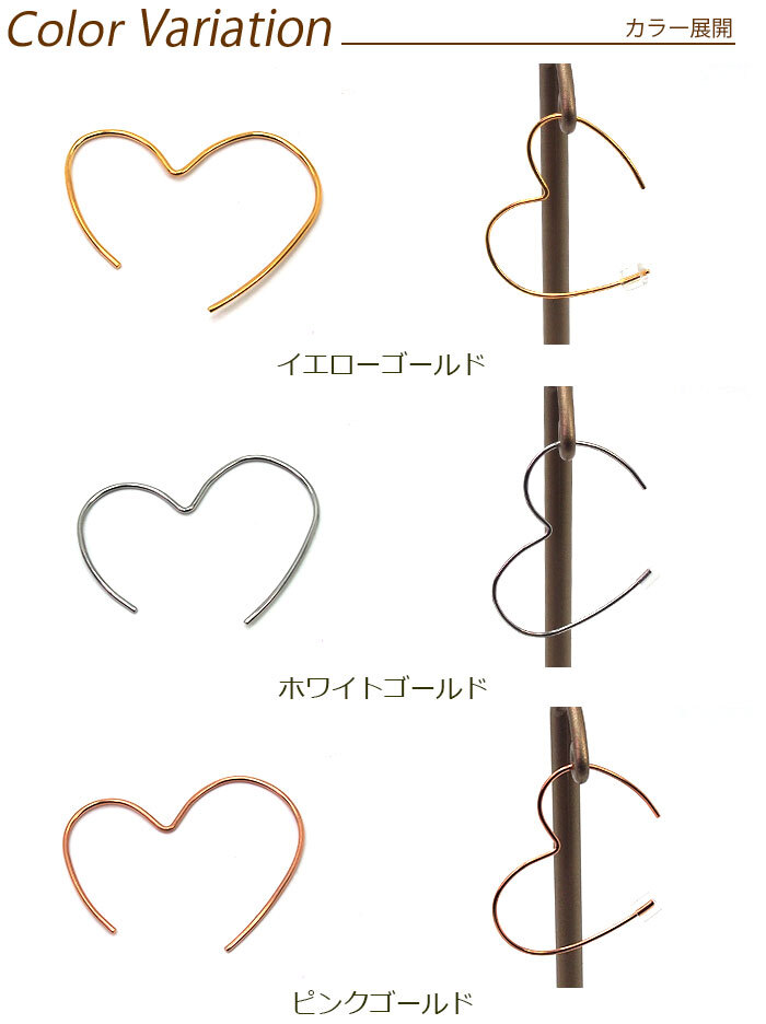 ハート型 ピアス レディース 金属アレルギー対応ステンレス イエローゴールド ホワイトゴールド ピンクゴールド 【全品1個ずつバラ売り】サージカル 医療用 フープ フック シンプル プレゼント